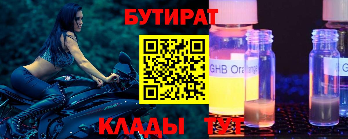 Электросталь  Бутират BDO  Вход с VPN 