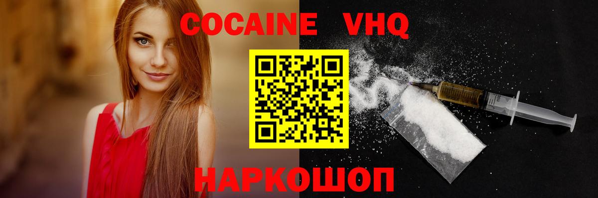 Электросталь  КОКАИН FishScale  COCAIN VHQ  Вход с VPN 