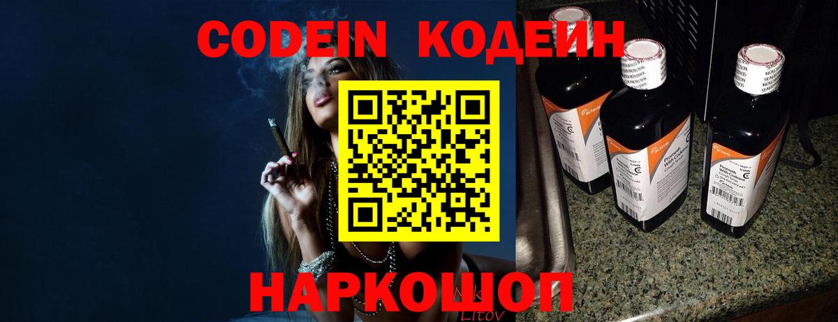 Codein напиток Lean (лин)  Кодеиновый сироп Lean напиток Lean (лин)  Электросталь  Вход с VPN 