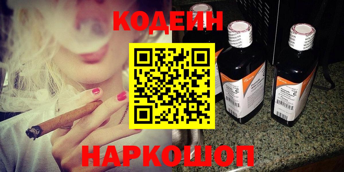 Кодеиновый сироп Lean напиток Lean (лин) Электросталь