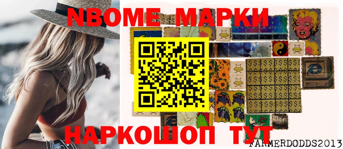 Марки 25I-NBOMe 1,8мг Электросталь